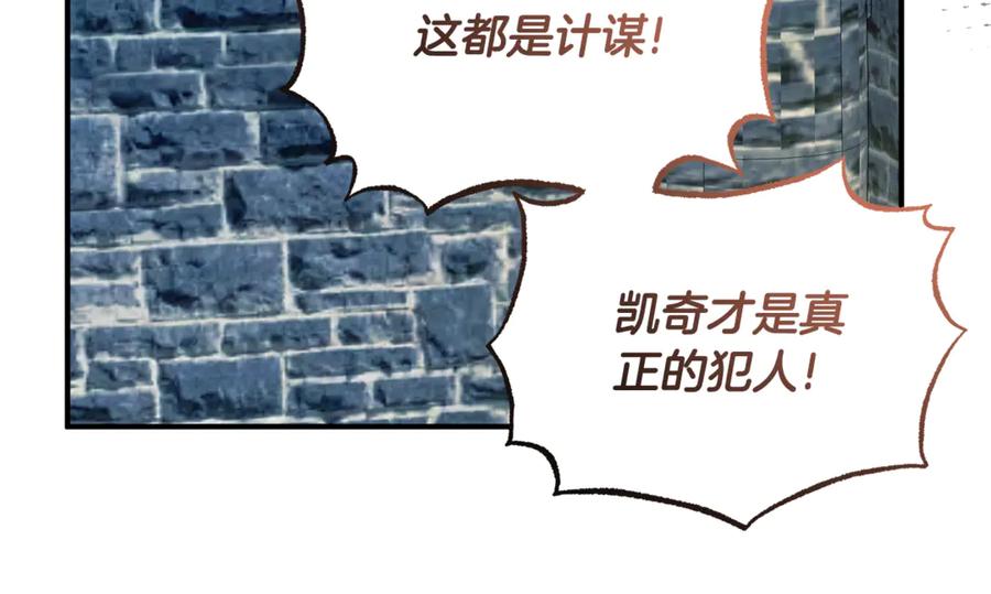 《杀了病娇男主》第57话 确认心意 第148页