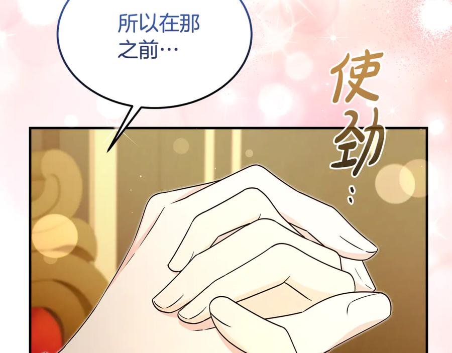 《杀了病娇男主》第57话 确认心意 第100页