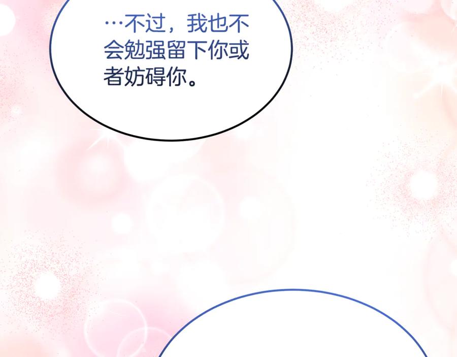《杀了病娇男主》第57话 确认心意 第98页