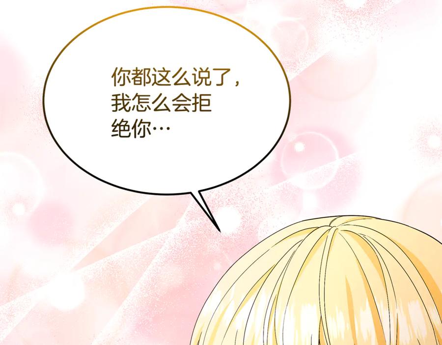 《杀了病娇男主》第57话 确认心意 第111页