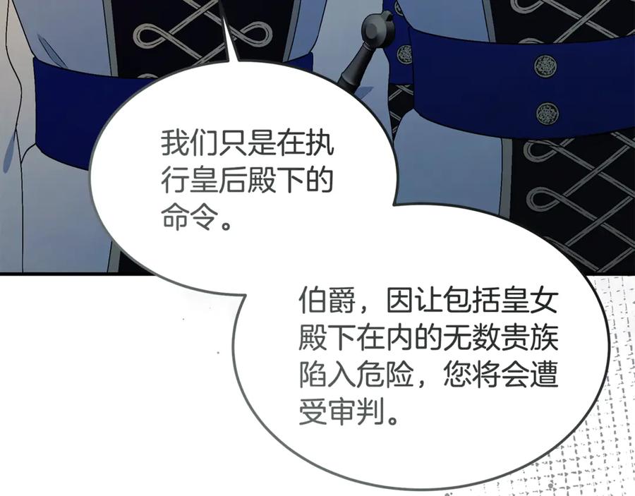《杀了病娇男主》第57话 确认心意 第142页
