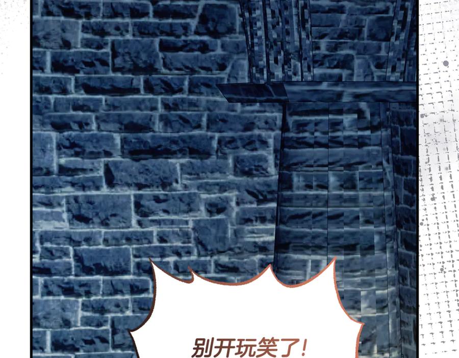 《杀了病娇男主》第57话 确认心意 第147页