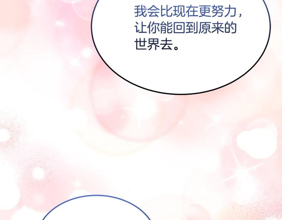 《杀了病娇男主》第57话 确认心意 第99页