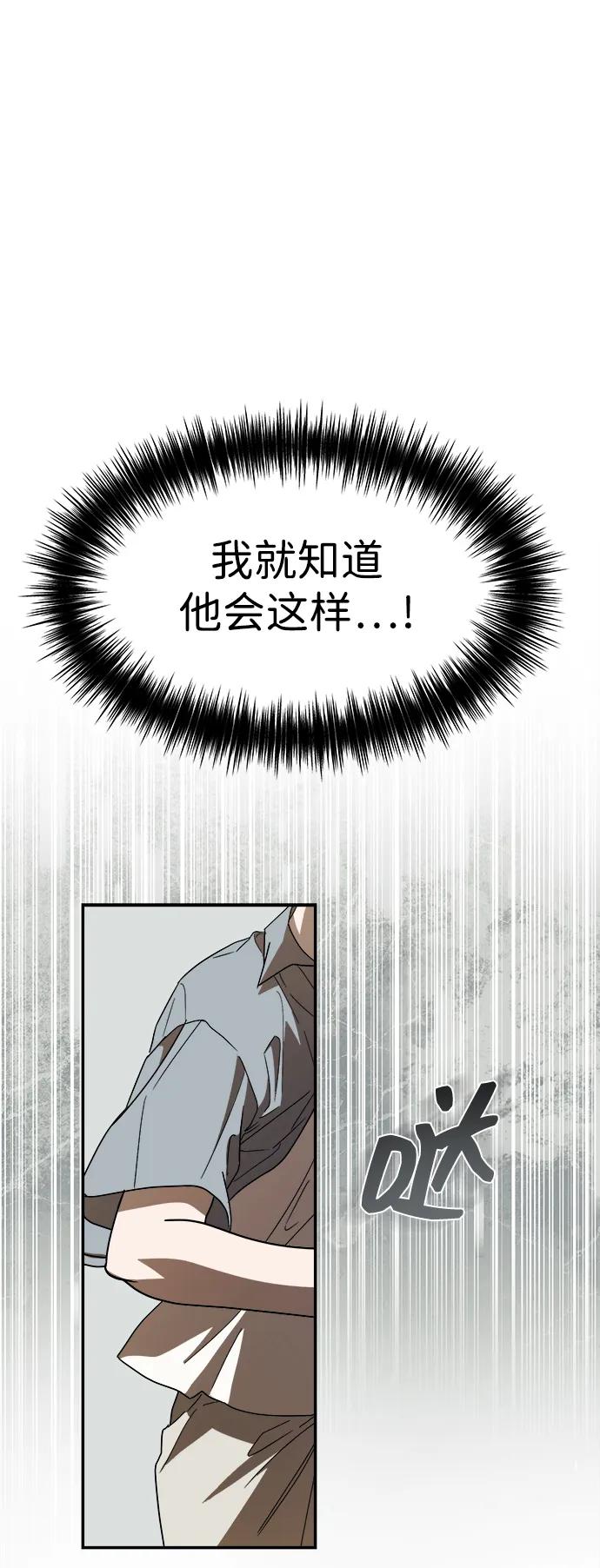 成为顶流男团的忙内 第59话 第65页