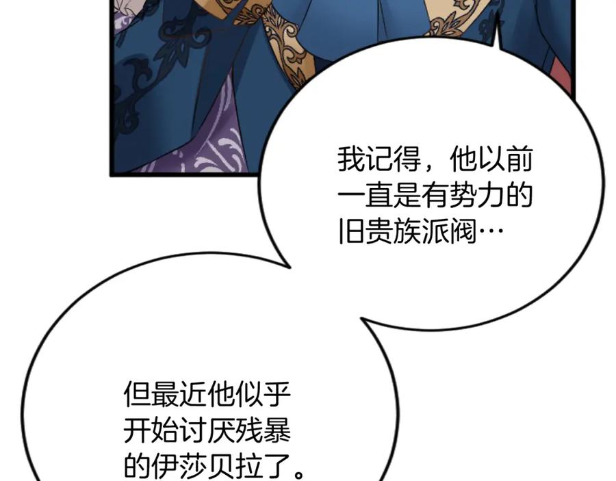《复仇千金的第二人生》第83话 共枕 第50页