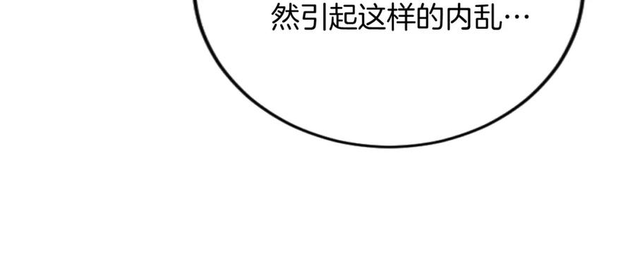 《复仇千金的第二人生》第83话 共枕 第40页