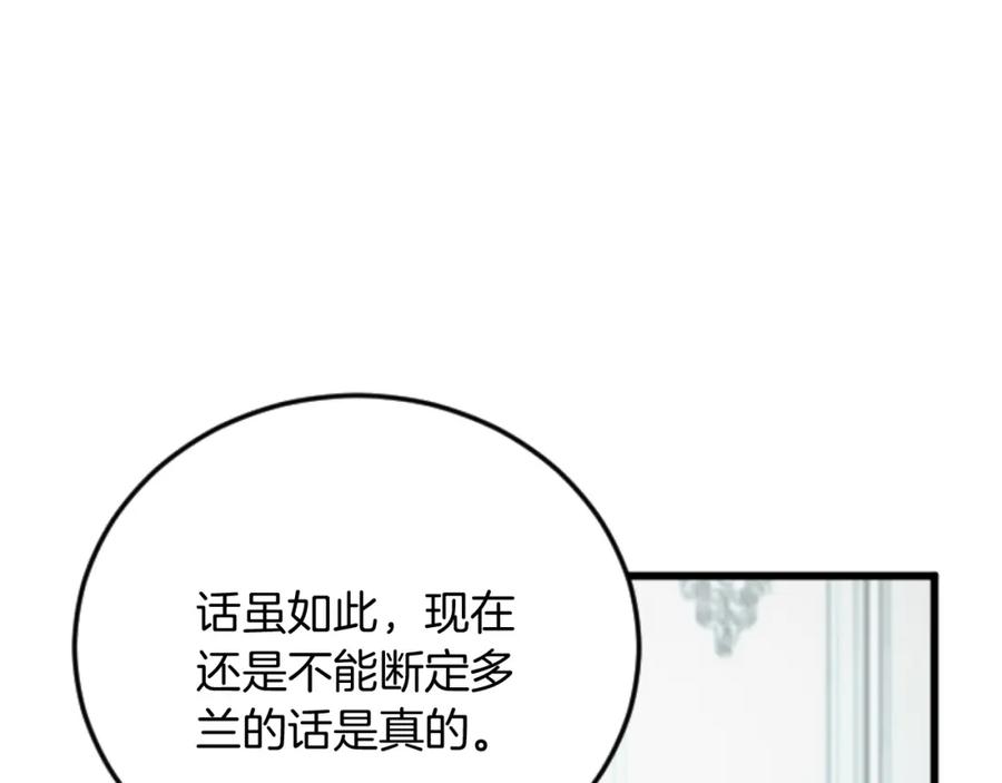 《复仇千金的第二人生》第83话 共枕 第56页