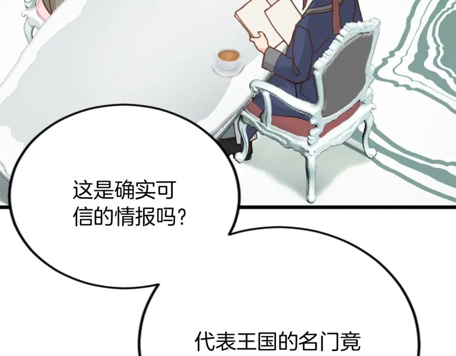 《复仇千金的第二人生》第83话 共枕 第39页