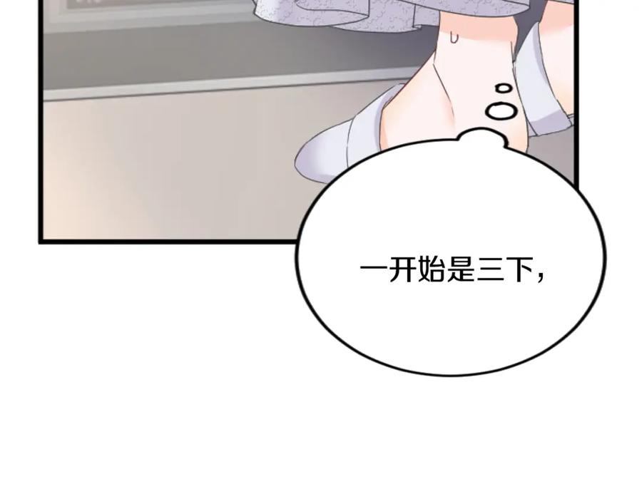《复仇千金的第二人生》第83话 共枕 第80页