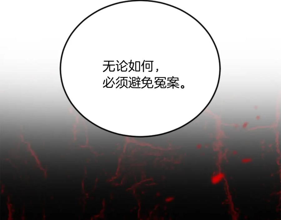 《复仇千金的第二人生》第83话 共枕 第59页