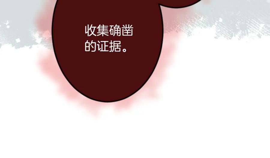 《复仇千金的第二人生》第83话 共枕 第64页