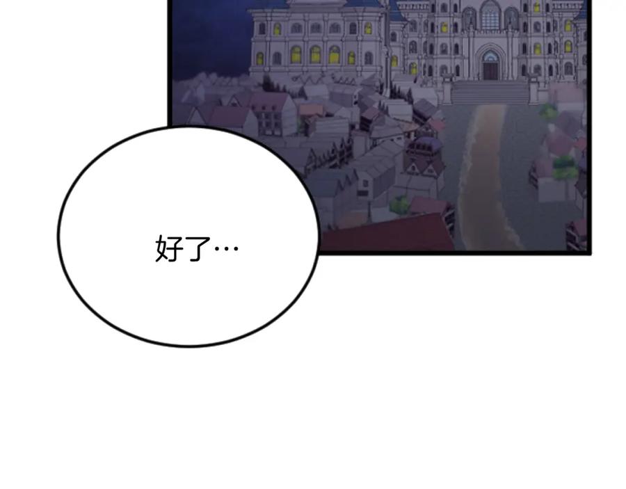 《复仇千金的第二人生》第83话 共枕 第78页