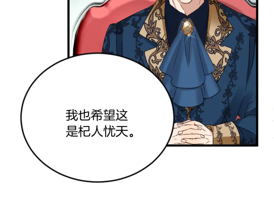 《复仇千金的第二人生》第83话 共枕 第42页