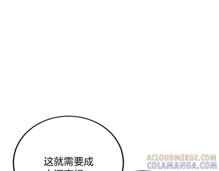 《复仇千金的第二人生》第83话 共枕 第65页