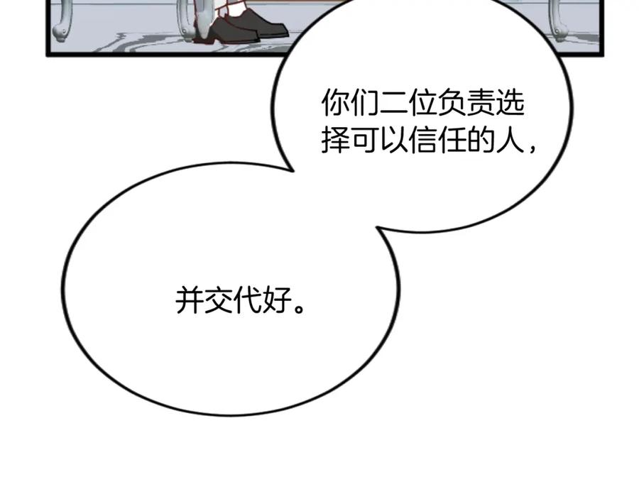 《复仇千金的第二人生》第83话 共枕 第71页