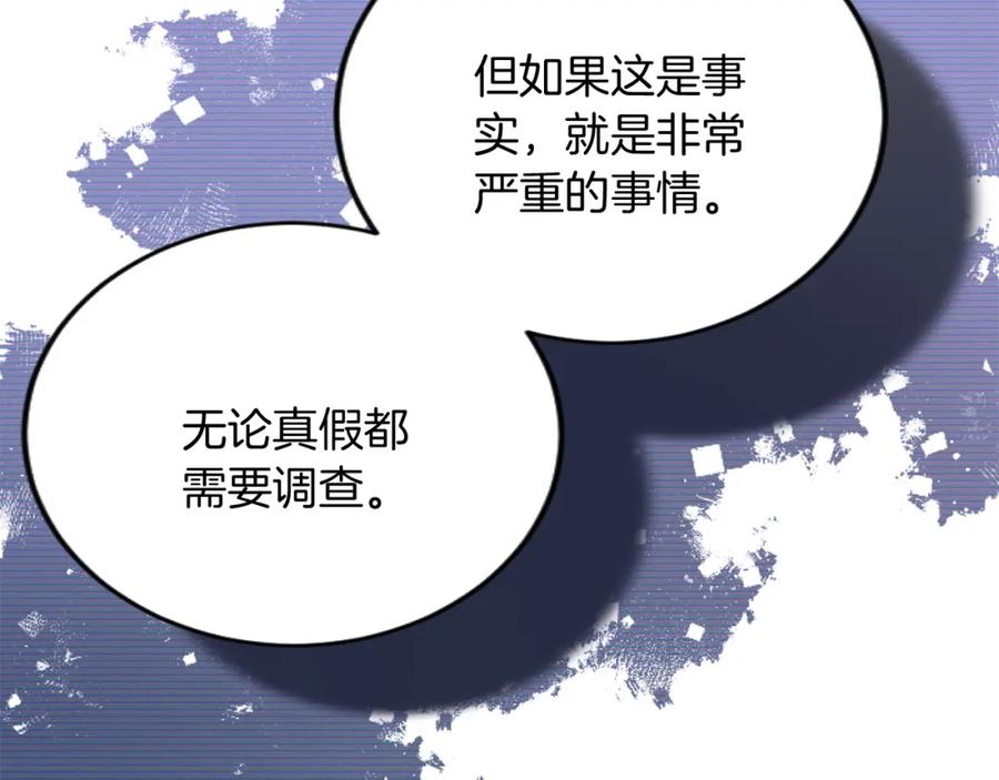 《复仇千金的第二人生》第83话 共枕 第44页