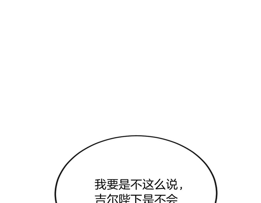 《复仇千金的第二人生》第83话 共枕 第30页