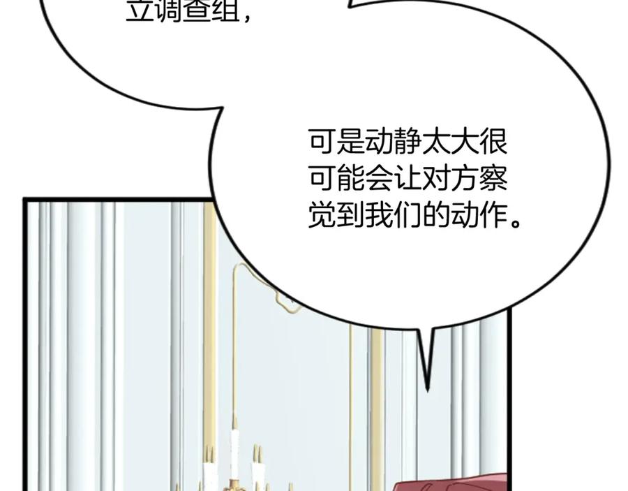 《复仇千金的第二人生》第83话 共枕 第66页