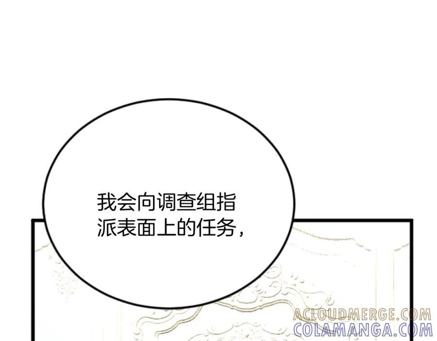 《复仇千金的第二人生》第83话 共枕 第69页