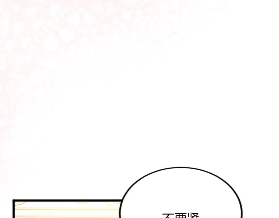 《复仇千金的第二人生》第83话 共枕 第92页