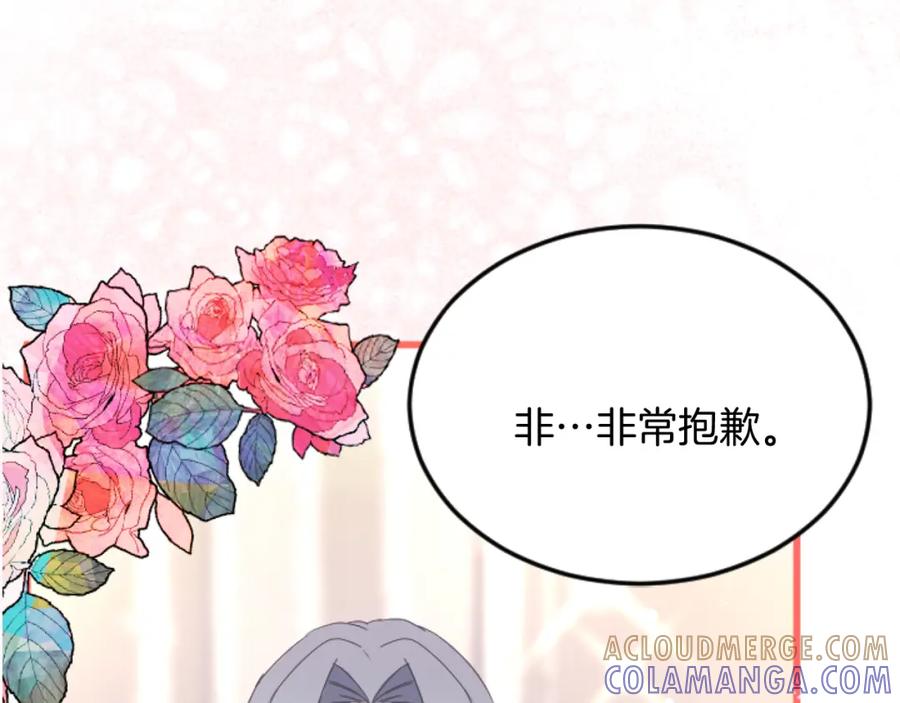 《复仇千金的第二人生》第83话 共枕 第89页
