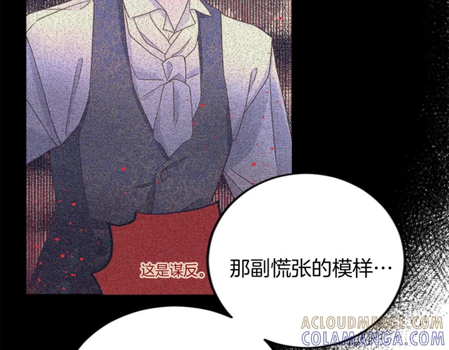 《复仇千金的第二人生》第83话 共枕 第53页