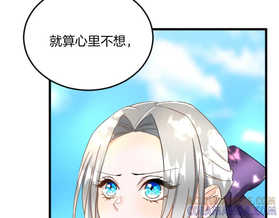 《复仇千金的第二人生》第83话 共枕 第25页