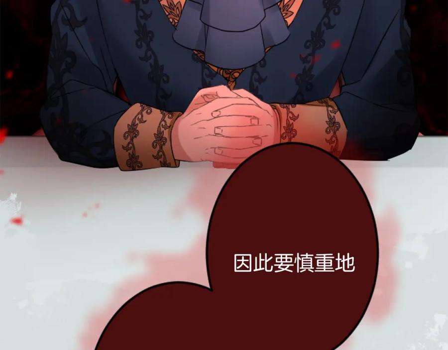 《复仇千金的第二人生》第83话 共枕 第63页