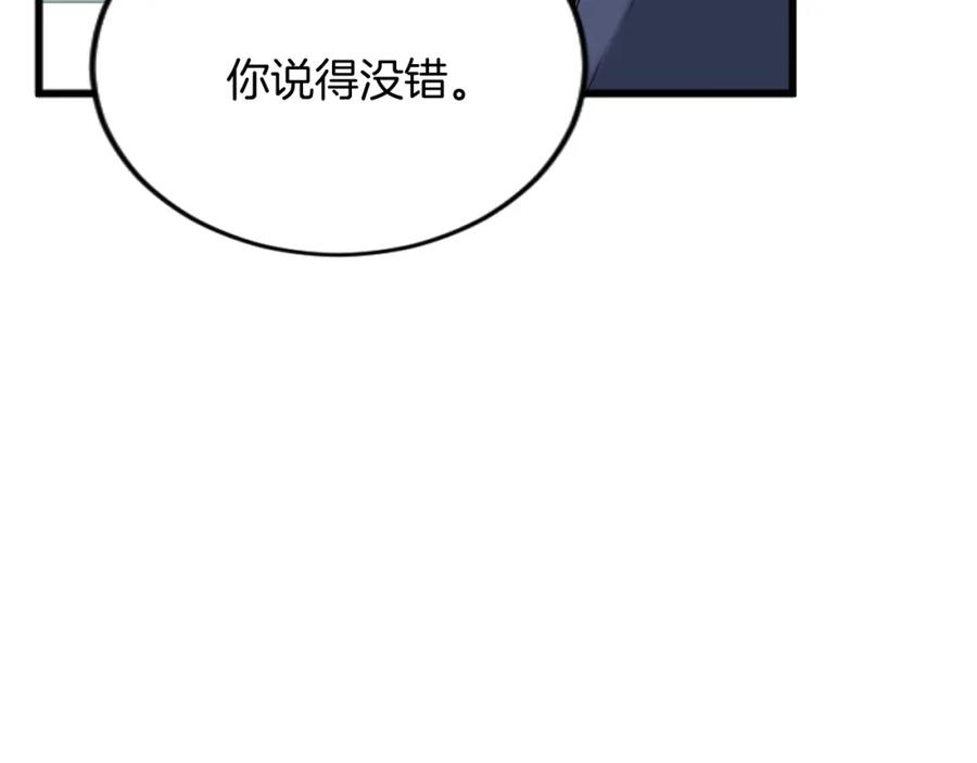 《复仇千金的第二人生》第83话 共枕 第68页