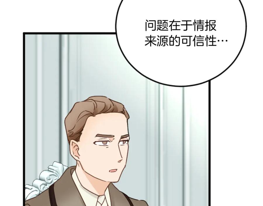 《复仇千金的第二人生》第83话 共枕 第46页