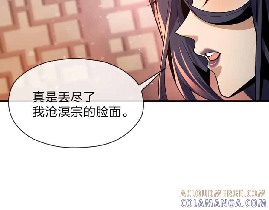 《大爱魔尊，女徒弟都想杀我》第84话 幽罗殿全收集！ 第21页