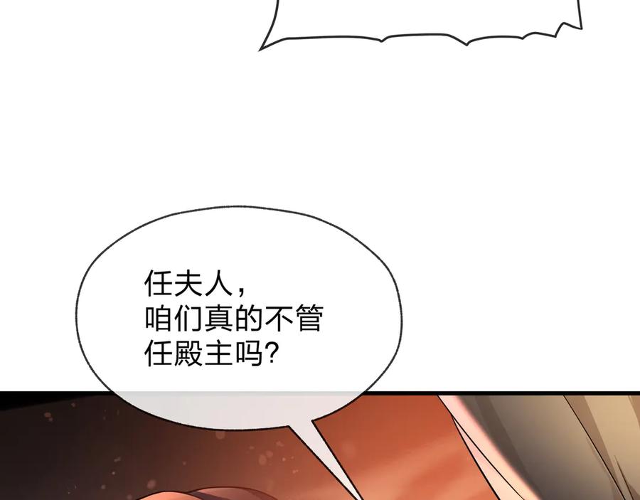 《大爱魔尊，女徒弟都想杀我》第84话 幽罗殿全收集！ 第15页