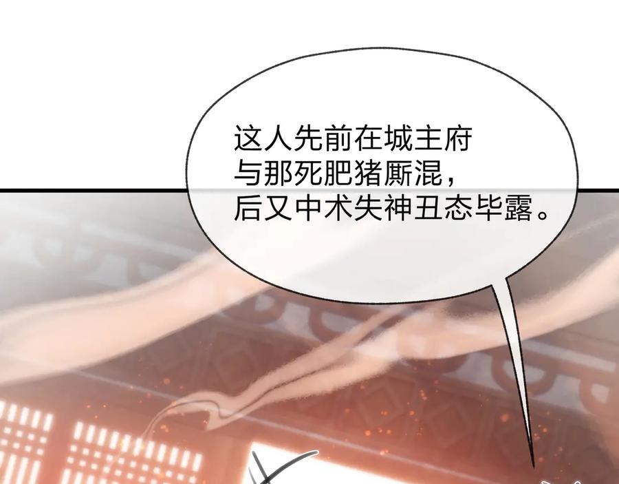 《大爱魔尊，女徒弟都想杀我》第84话 幽罗殿全收集！ 第18页