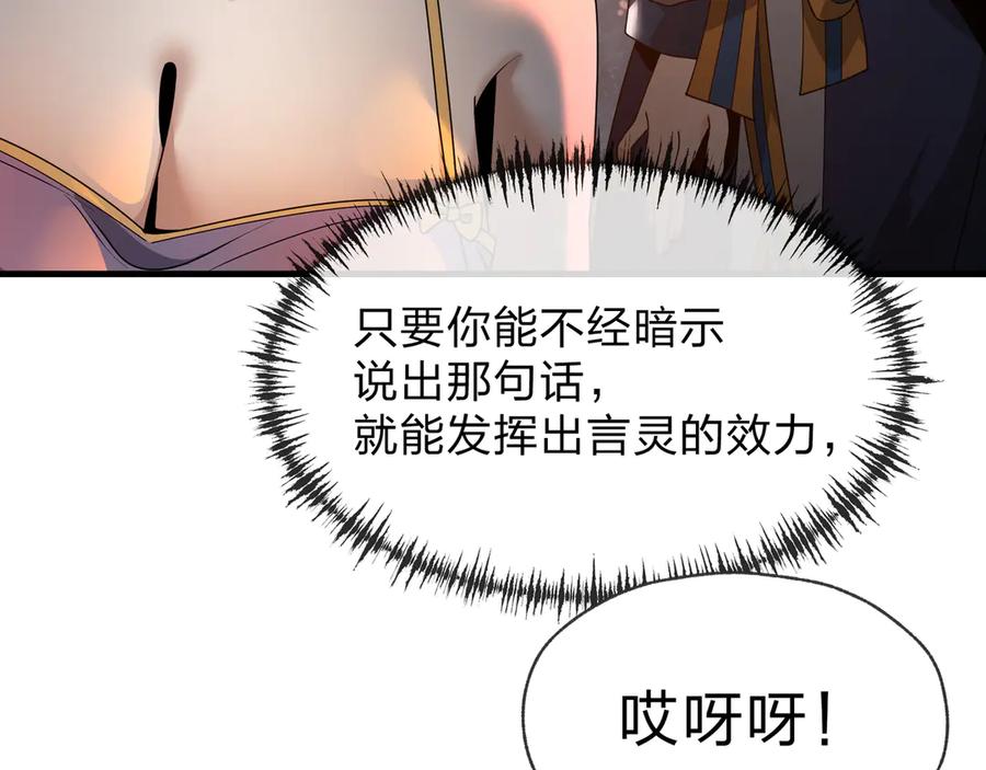 《大爱魔尊，女徒弟都想杀我》第87话 皇兄你不要看啊 第148页