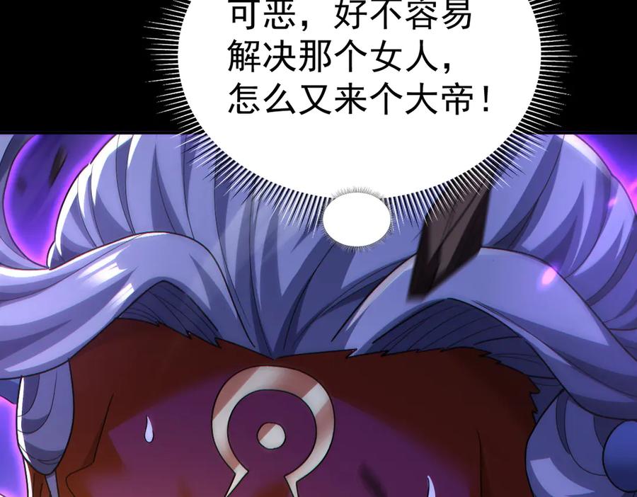 开局震惊女帝老婆，我无敌了 第88话 要吃屁吗？ 第144页