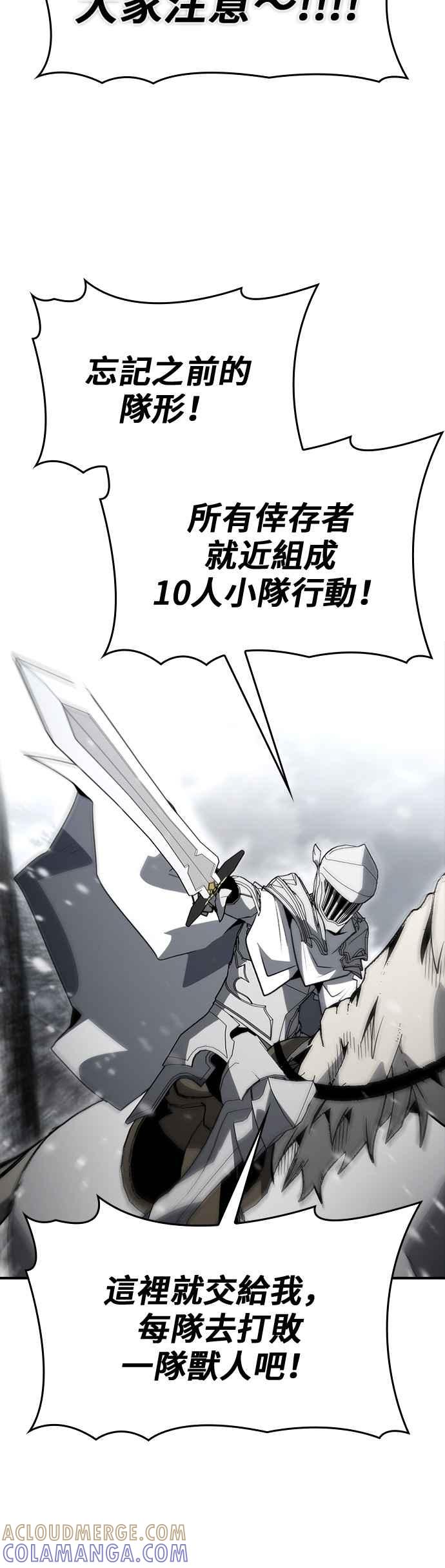 《BE结局制造者》第91话 第19页