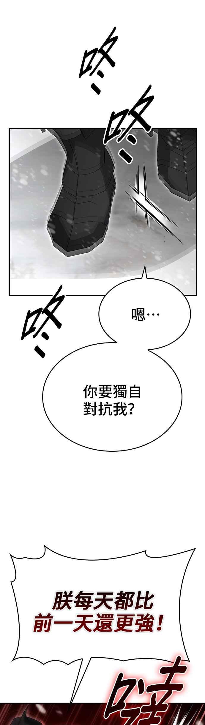 《BE结局制造者》第91话 第20页