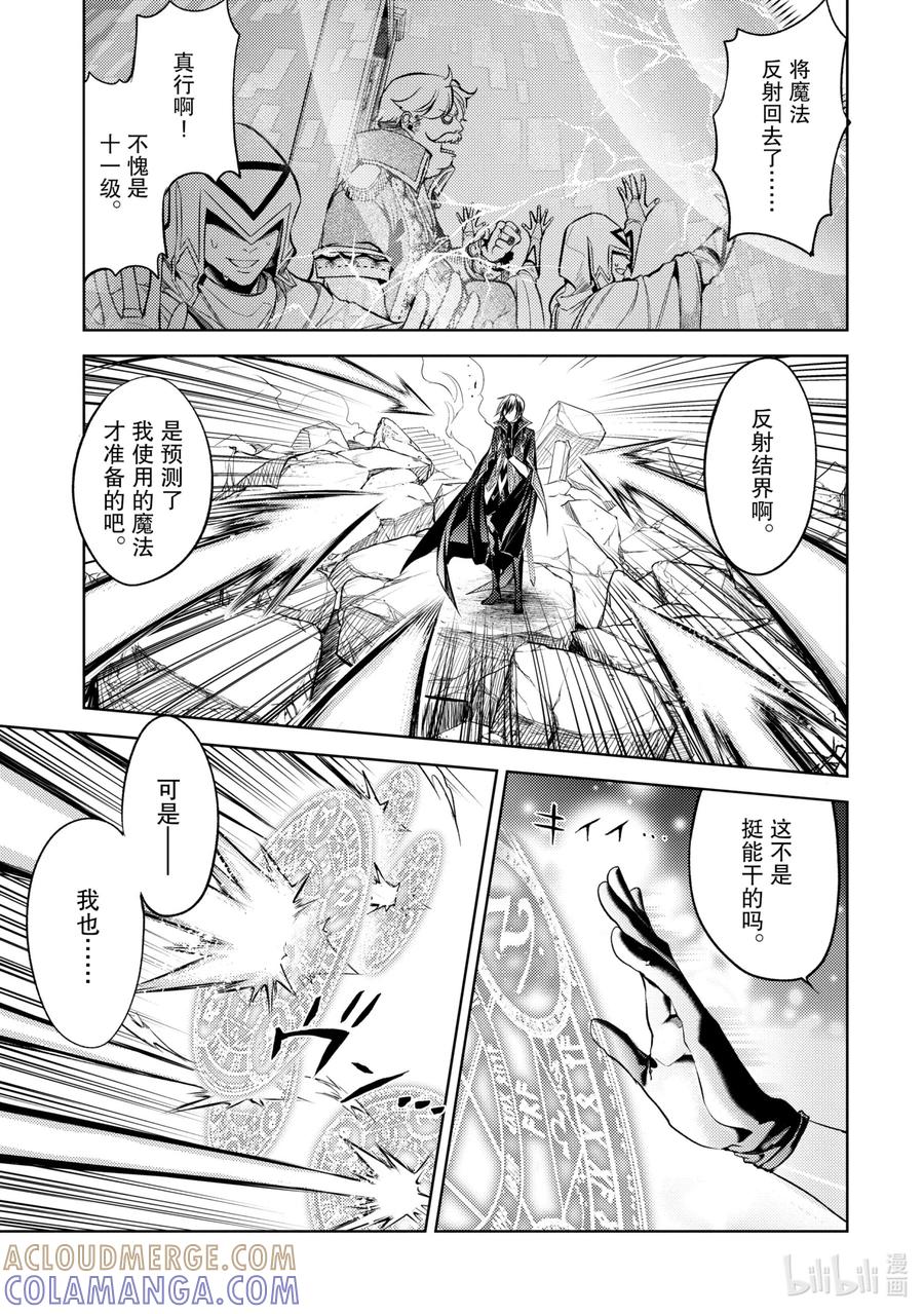《歼灭魔导的最强贤者 无才的贤者，穷极魔导登峰造极》6-2 最强贤者，获得认可 第9页