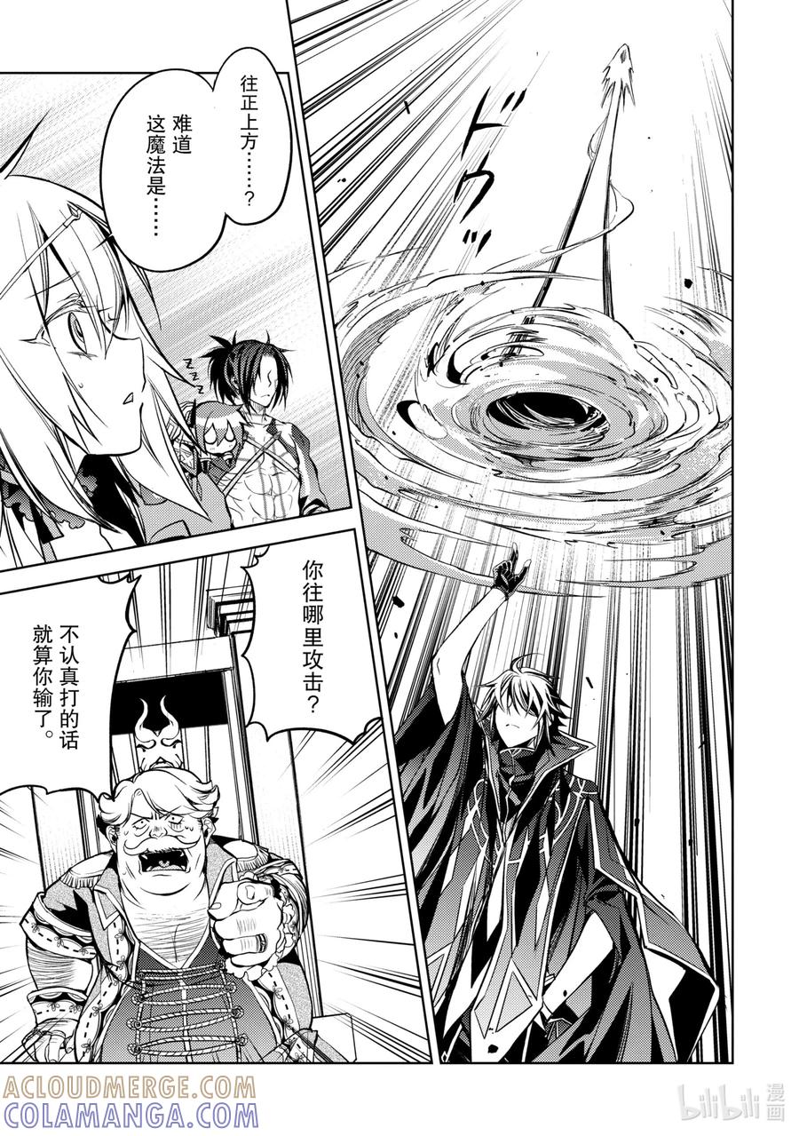 《歼灭魔导的最强贤者 无才的贤者，穷极魔导登峰造极》6-2 最强贤者，获得认可 第5页