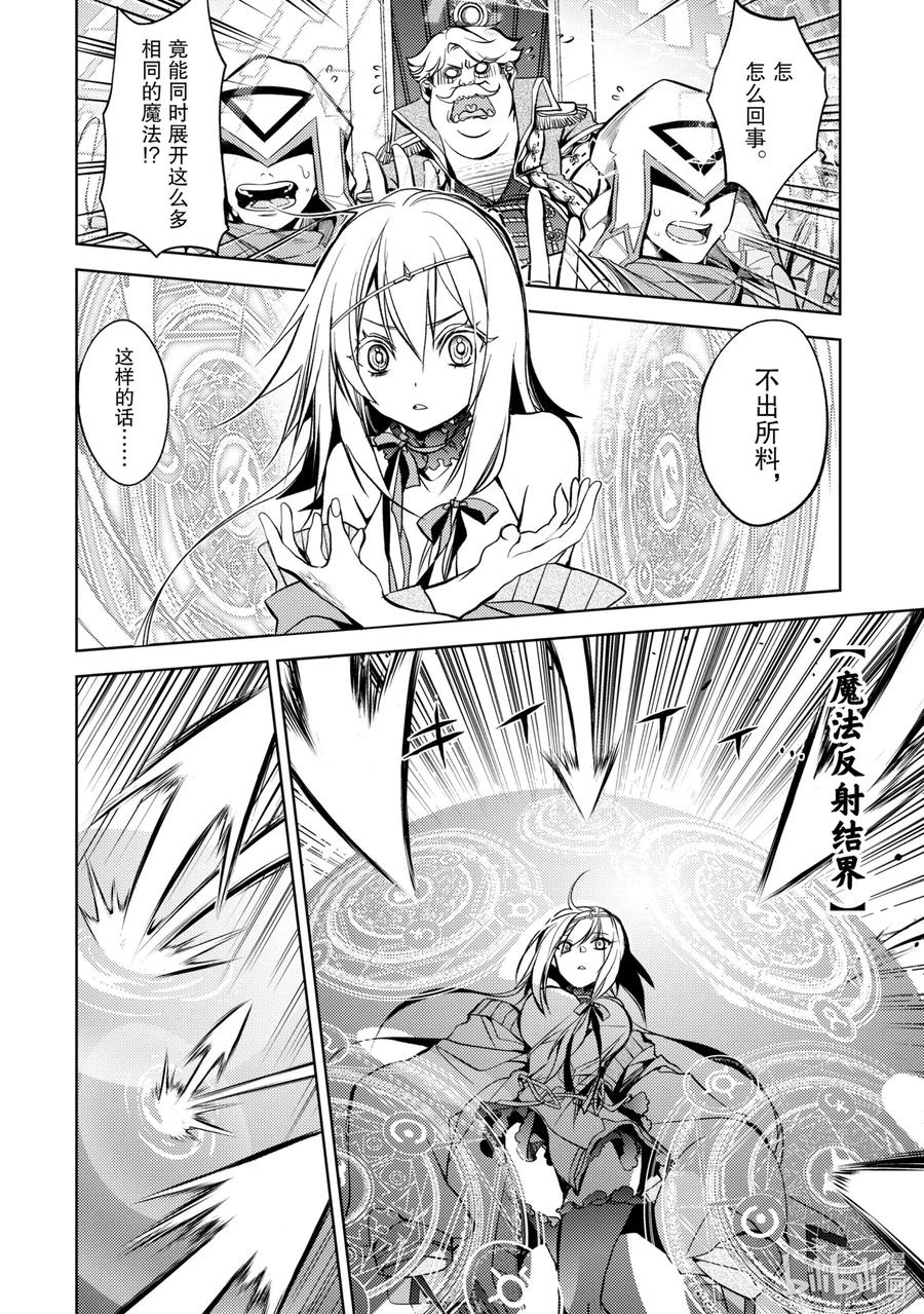 《歼灭魔导的最强贤者 无才的贤者，穷极魔导登峰造极》6-2 最强贤者，获得认可 第8页