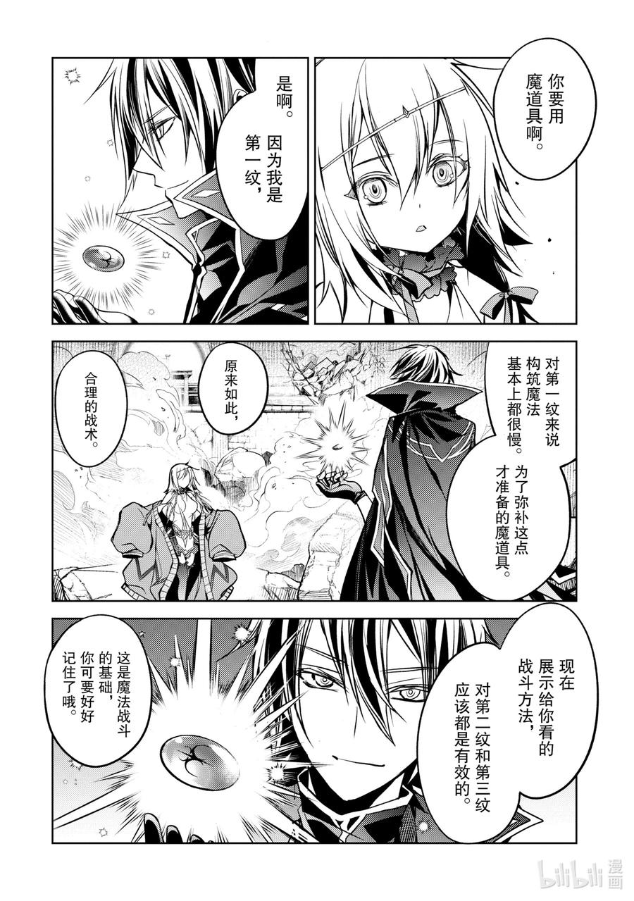 《歼灭魔导的最强贤者 无才的贤者，穷极魔导登峰造极》6-2 最强贤者，获得认可 第4页