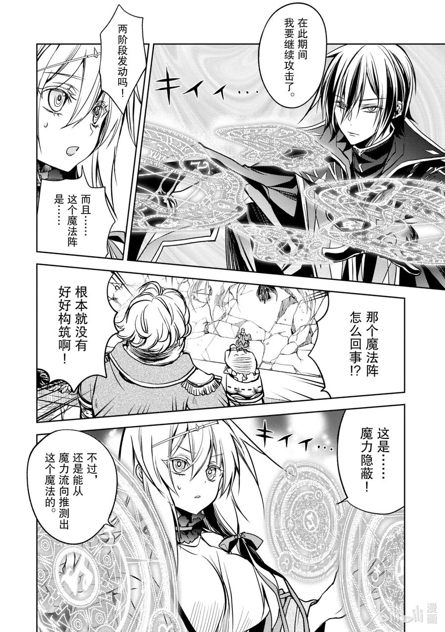 《歼灭魔导的最强贤者 无才的贤者，穷极魔导登峰造极》6-2 最强贤者，获得认可 第6页