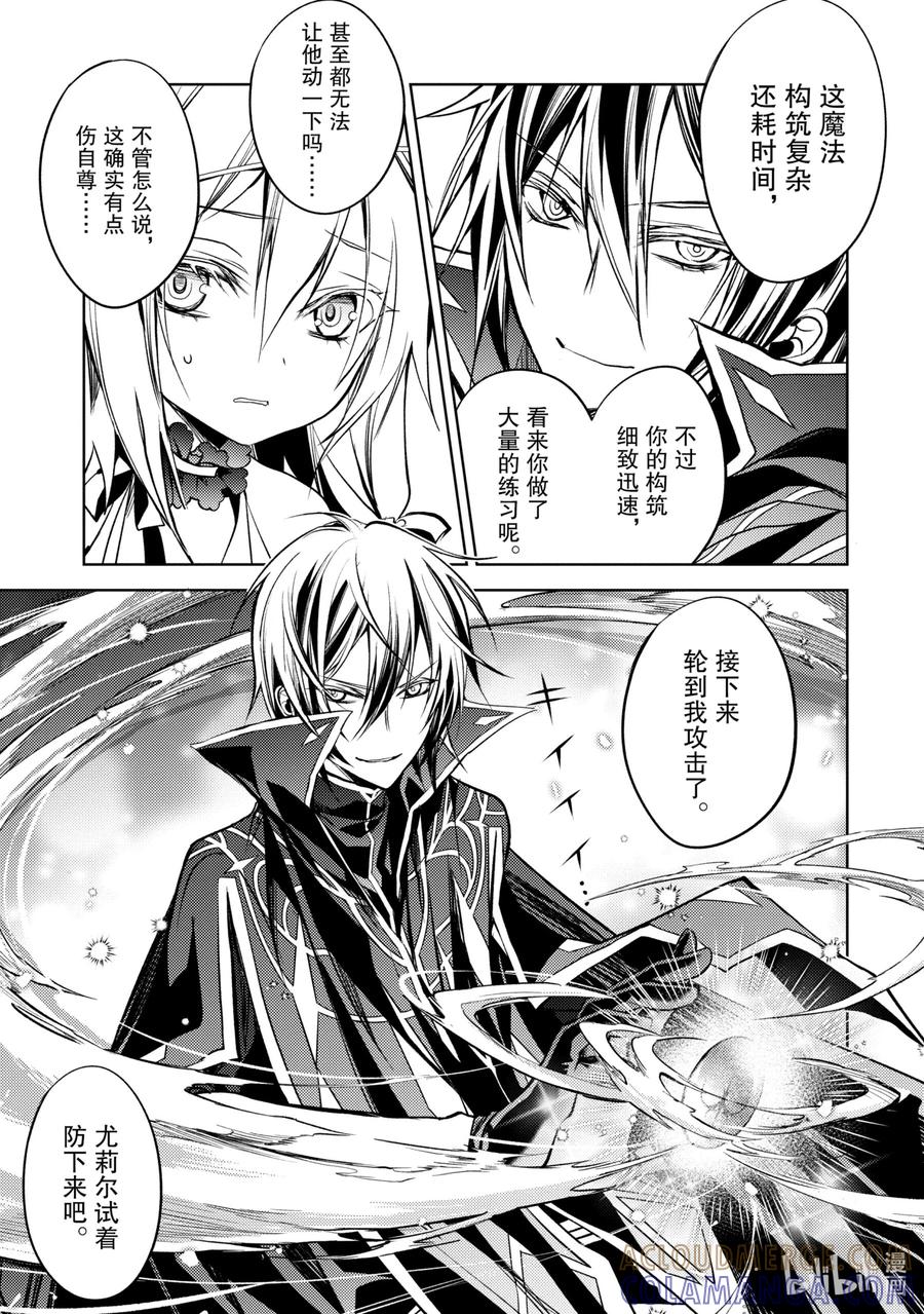 《歼灭魔导的最强贤者 无才的贤者，穷极魔导登峰造极》6-2 最强贤者，获得认可 第3页