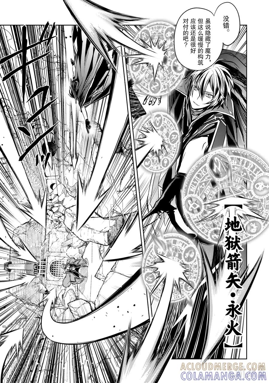 《歼灭魔导的最强贤者 无才的贤者，穷极魔导登峰造极》6-2 最强贤者，获得认可 第7页