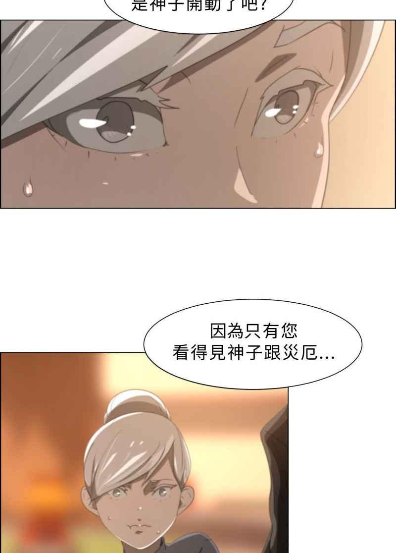 《神子的灾厄》[第1话] 神子 第44页