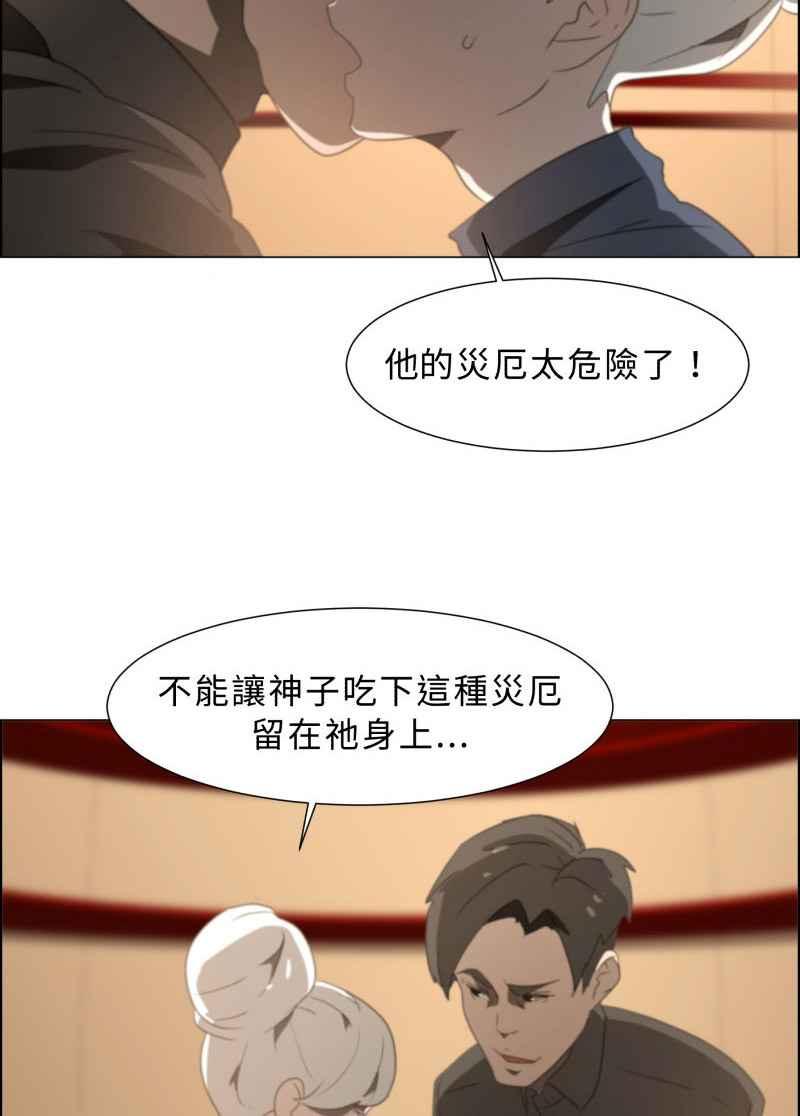 《神子的灾厄》[第1话] 神子 第15页