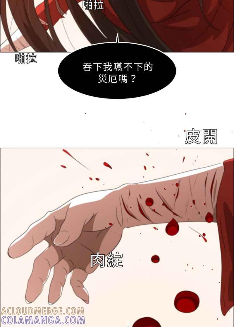《神子的灾厄》[第1话] 神子 第61页
