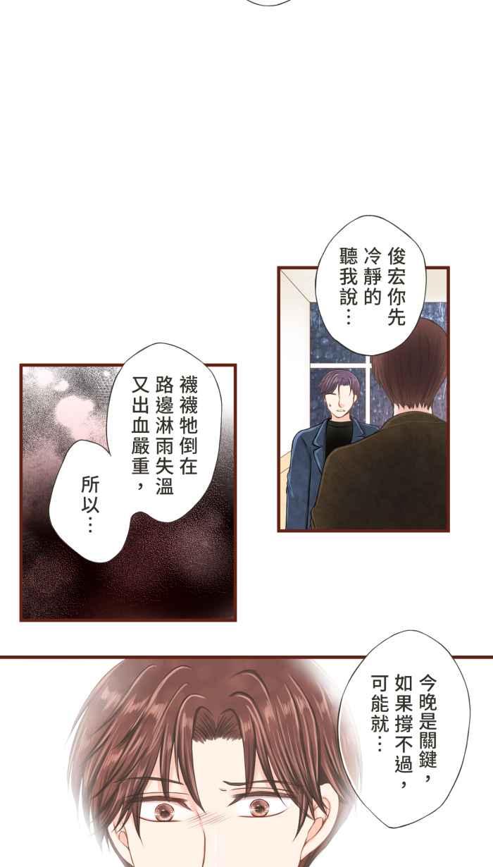 《霸总就爱吃定我》【第10话】悲痛的雨声 第22页
