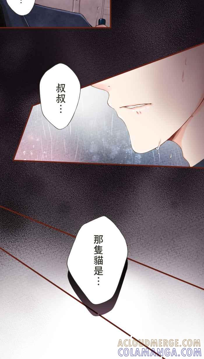 《霸总就爱吃定我》【第10话】悲痛的雨声 第19页