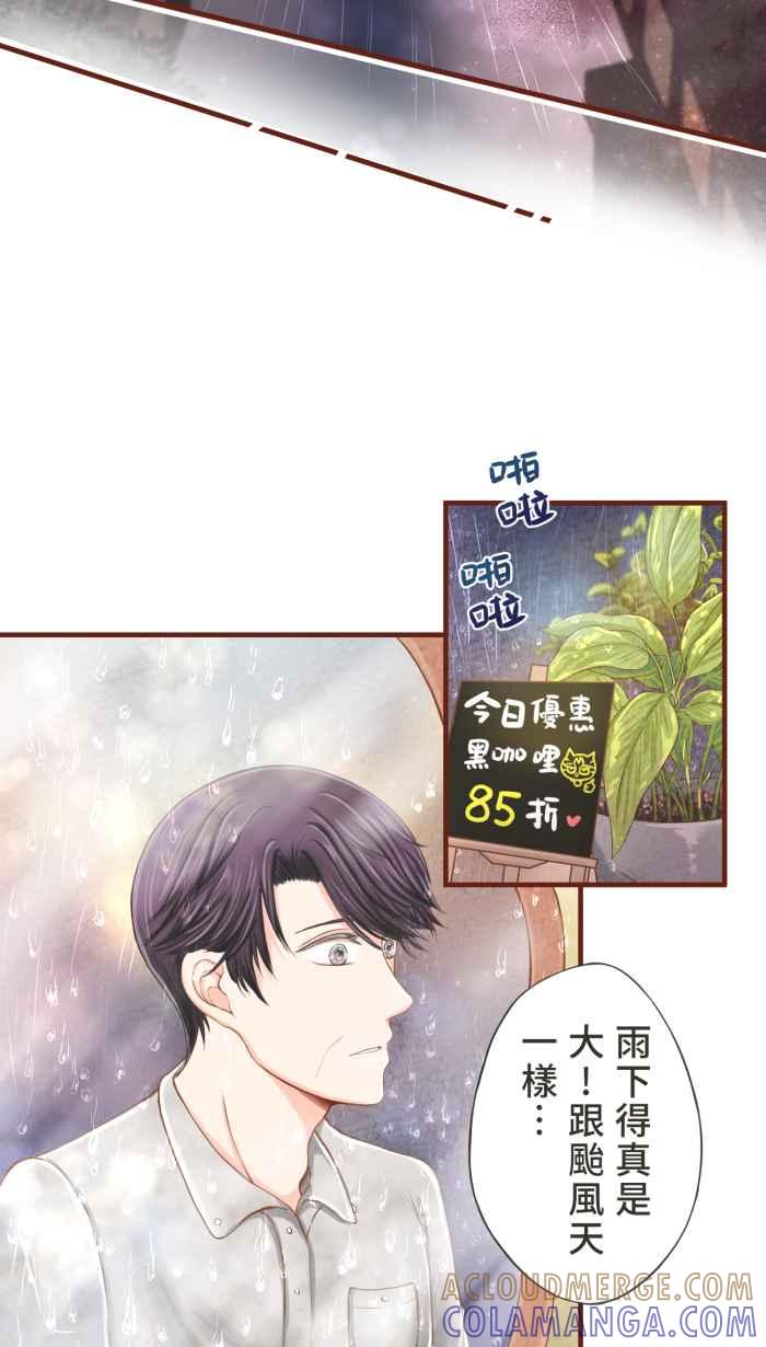《霸总就爱吃定我》【第10话】悲痛的雨声 第9页
